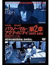 Amazon.co.jp: 【Amazon.co.jp限定】(初回生産限定)パラノーマル